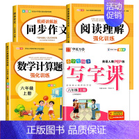 [6年级上册]英语+语文(同步作文+阅读理解+计算训练) [正版]英语字帖三年级四年级五年级六年级上册下册人教版pep版