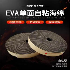 中锦科技 单面海绵胶带EVA保温密封泡沫胶条30*6mm*5米