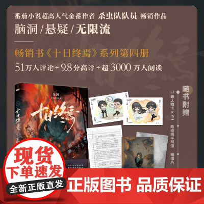 十日终焉·乐园