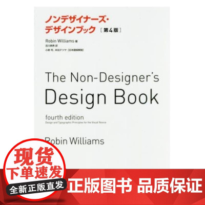 []日文原版 ノンデザイナーズ?デザインブック 非设计师设计手册 艺术设计书[上海香港三联正品] Robin Wi