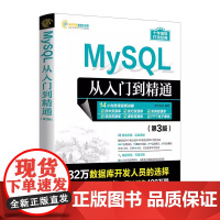 MySQL从入门到精通(第3版) SQL语言—数据库管理系统书中所有知识都结合具体实例进行介绍涉及的程序代码也给出了详