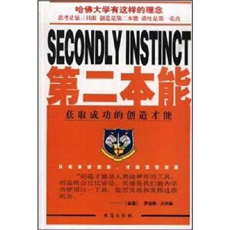 正版新书]第二本能尹红卿,吴深明9787801412317