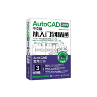 正版新书]AutoCAD2019中文版从入门到精通陈超 陈玲芳 姜姣兰978