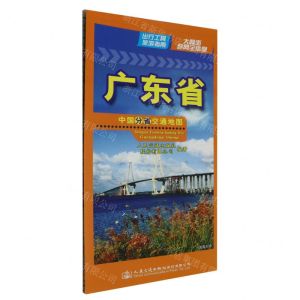 [N]广东省(1:1123000)/中国分省交通地图-9787114193736