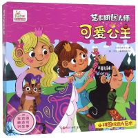 音像可爱公主/艺术拼图大师宁波艺趣文化|绘画:(意)伊芳·康派特勒