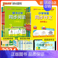 2本套[同步阅读+同步作文] 四年级上 [正版]24秋季新版绿卡小学同步阅读语文三年级四五六年级上册阅读真题练好语文阅读