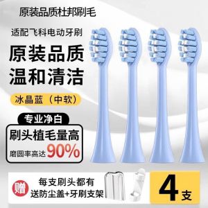 [官方正品]适配飞科电动牙刷头TH01 FT7105/7106/7205替换3139A