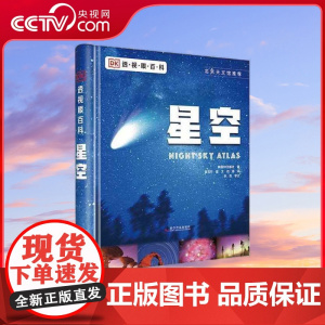 [央视网]DK透视眼百科 星空 ZK