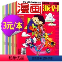 L[3元/本 共10本]2021年7上下/8上/9上下/10上/11/12月上下 [正版]漫画派对party杂志2023