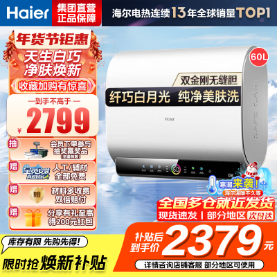 海尔(Haier)60升[小魔盒]瓷净美肤净水洗定制浴超薄扁桶双胆家用电热水器3.3KW变频速热BK3pro 60L
