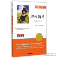 正版新书]语文必读丛书:培根随笔(英)培根9787501586486