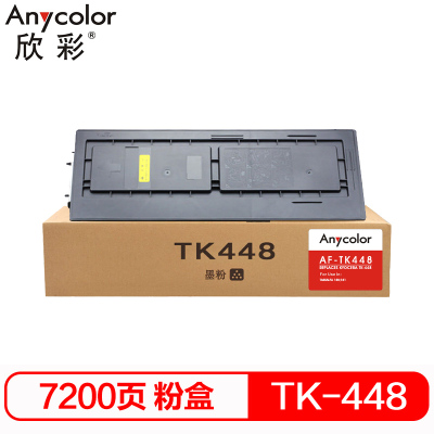 欣彩(Anycolor)TK-448粉盒 专业版 AF-TK448 适用京瓷Taskslfa180 181 复印机墨粉