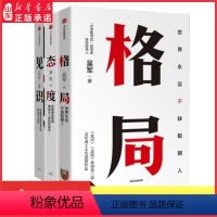 [正版]格局见识态度套装三册硅谷来信 国家文津图书奖得主硅谷投资人吴军著作世界永远不缺聪明人自我价值实现与管理 书店书