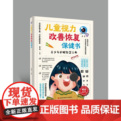 儿童视力改善恢复保健书
