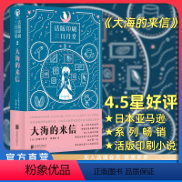 [正版]店 大海的来信 活版印刷 治愈 文艺 手作 星绪早苗 从铅字与纸墨间感受生命的温暖与寂寥 日本小说外国文学书籍