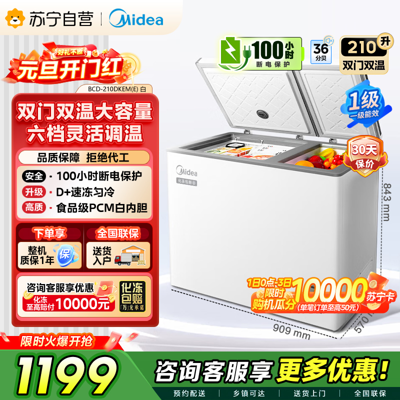 [自营]美的冰箱(Midea)210升双温双箱家商两用冰柜 大冷冻小冷藏卧式顶开门 节能低音冷柜BCD-210DKEM(