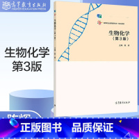 [正版]生物化学 第三版第3版 陈辉