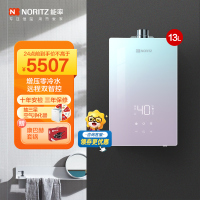 能率(NORITZ) 13升燃气热水器 GQ-13EQ5AFEXQ(天然气) 增压零冷水 app智能操控 水量伺服器