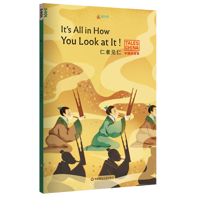 [M]仁者见仁(英文版)/中国好故事 Melinda Lilly Thompson 著 -9787567592827