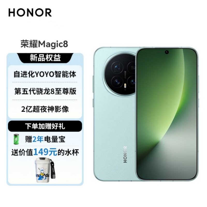 [购机赠唐老鸭水杯][签收赠耳机]荣耀Magic8 16 512 5G 天青釉 第五代骁龙8至尊版 超夜神长焦 新一代青海湖电池 5G AI手机