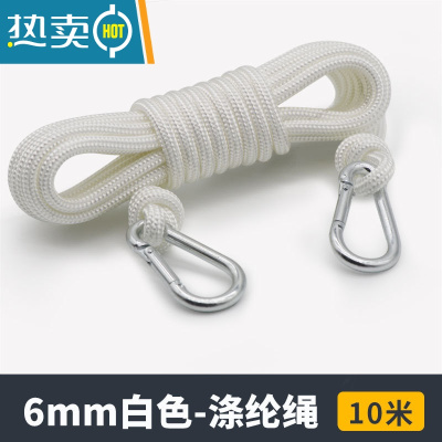 敬平加粗晾衣绳室外晒被子器室内免打孔晾晒衣服的绳子凉衣绳拉紧扣 6mm白色10米