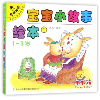 音像宝宝小故事绘本(1-3岁1共10册)编者:禾稼