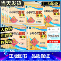 [单元测试]科学(科教版) 五年级下 [正版]2023版孟建平小学单元测试卷一二三四五六年级上册下册语文数学英语人教版北