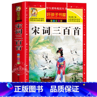 宋词三百首 [正版]老师成语故事大全小学生版 加厚彩色图案注音版成语接龙中华成语故事 中国成语故事一年级二年级阅读书籍儿