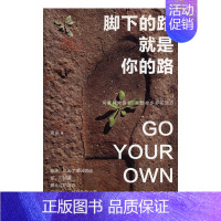 [正版]书籍 脚下的路是你的路 贤宗 中国财富出版社 哲学宗教 9787504762900