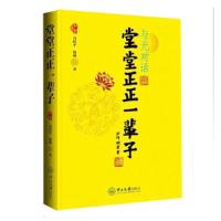 正版新书]与光对话-堂堂正正一辈子冯程平9787306050311