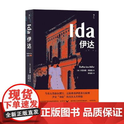 伊达 卡塔琳娜·阿德勒 著 小说