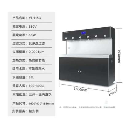 英领 反渗透商用直饮机 YL-H6G 6嘴内胆式6kw可供300人含安装 台
