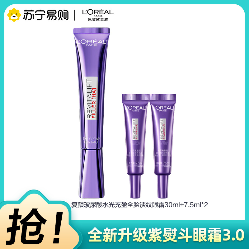 欧莱雅第三代全新升级紫熨斗眼霜保湿抗皱提拉紧致淡化细纹黑眼圈