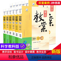 科学 教科版 小学三年级 [正版]鼎尖教案小学科学教科版一二三四五六年级上册下册全套 2023小学教案与教学设计 教案教