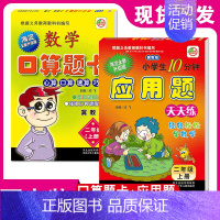 [正版]冀教版二年级上册口算题卡+应用题卡冀教版小学生2年级上学期数学冀教版配套教辅河北少年儿童出版社应用题天天练小学生