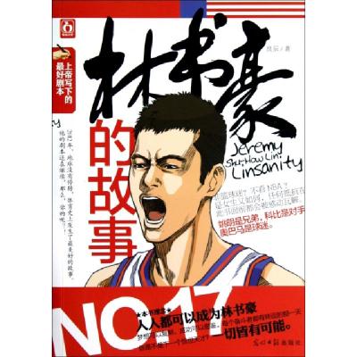 正版新书]林书豪的故事良辰9787511228260