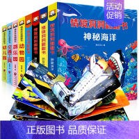 [正版]全套8册 儿童立体书3d翻翻书 幼儿情景体验绘本 宝宝益智撕不烂书籍0-1-2-3-6岁 一岁两岁三岁早教书启蒙