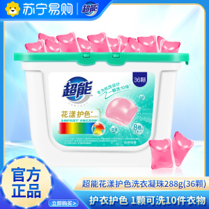 超能花漾护色凝珠36颗护色防串色留香持久288g盒装