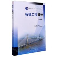 [N]桥梁工程概论(第4版普通高等教育十一五国家级规划教材)-9787564377304
