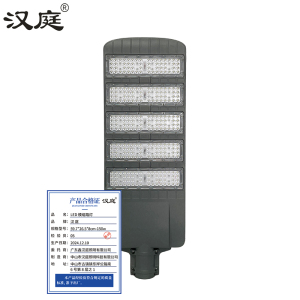汉庭 LED模组路灯
