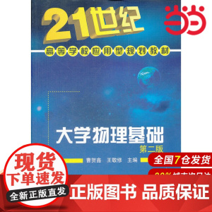 大学物理基础.曹贺鑫,王敬修 主编9787122132468