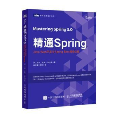 正版新书]精通Spring Java Web开发与Spring Boot高级功能兰加·