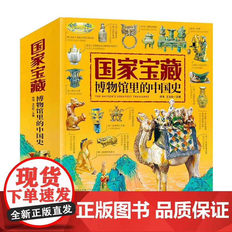 国家宝藏博物馆里的中国史全套4册 国宝中的中国历史写给儿童的中国历史二三四五六年级小学生阅读课外书籍优秀课外读物国宝