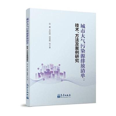 正版新书]城市大气污染源排放清单:技术 、方法及案例研究屈加