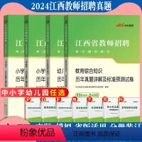 含23真题√[省版中学数学]真题 [正版]中公2024年江西省教师招聘考试用书中小学幼儿教育综合知识中学语文数学英语英语