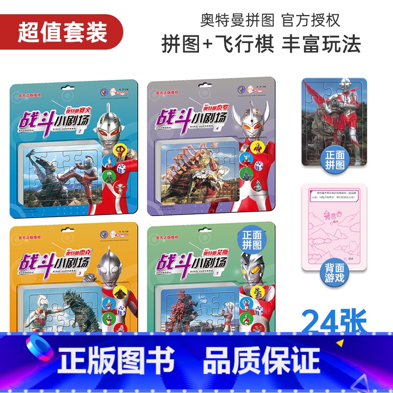 战斗小剧场(全4盒) [正版]奥特曼拼图战斗小剧场2-3-4-5岁6儿童智力开发拼板男孩女孩幼儿早教益智拼图玩具左右脑全