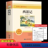 西游记原著正版 [正版]西游记原著无删减版青少年版小学生初中生七年级上册课外书必读老师人民文学教育出版社文言文白话文版7