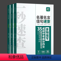 3本★景物描写+人物描写+名人名言 初中通用 [正版]2024新版天天向上初中生好词好句好段好素材精选作文素材大全人物景