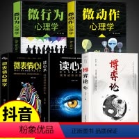[正版]全套5册 读心术心理操纵术微表情微动作心理学 我知道你在想什么 人际交往女性心理学教程职场生活 FBI教你心理