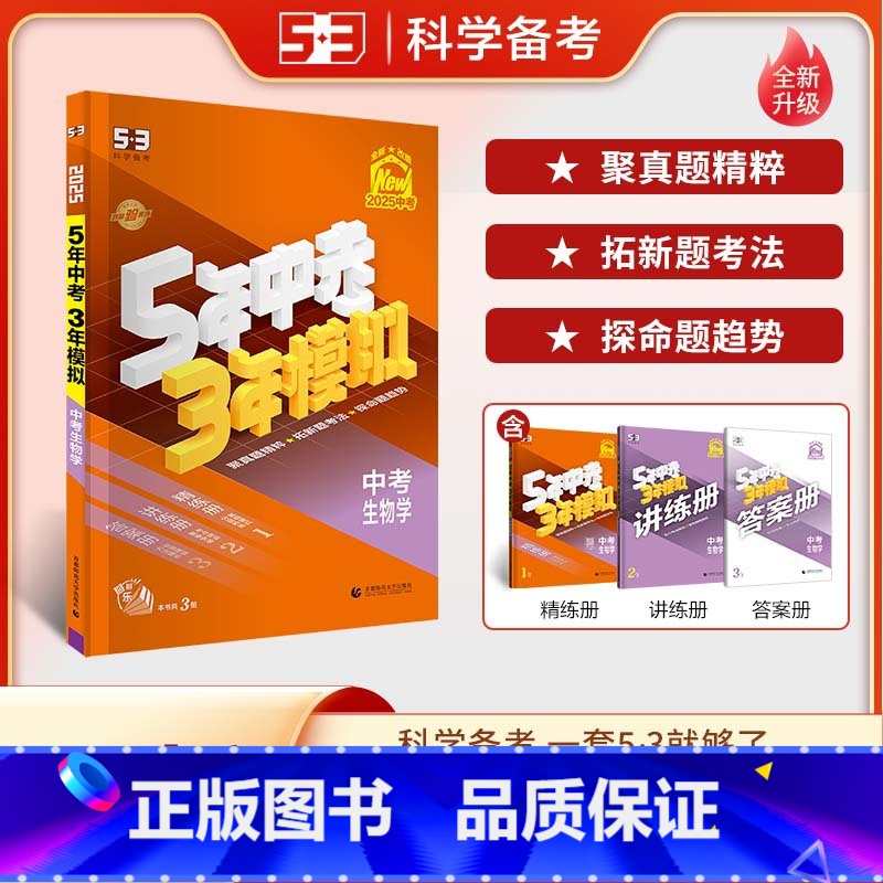 生物 全国通用 [正版]初中生物会考资料2025版五年中考三年模拟中考生物全国通用版 初二八年级初中生物会考总复习 5年